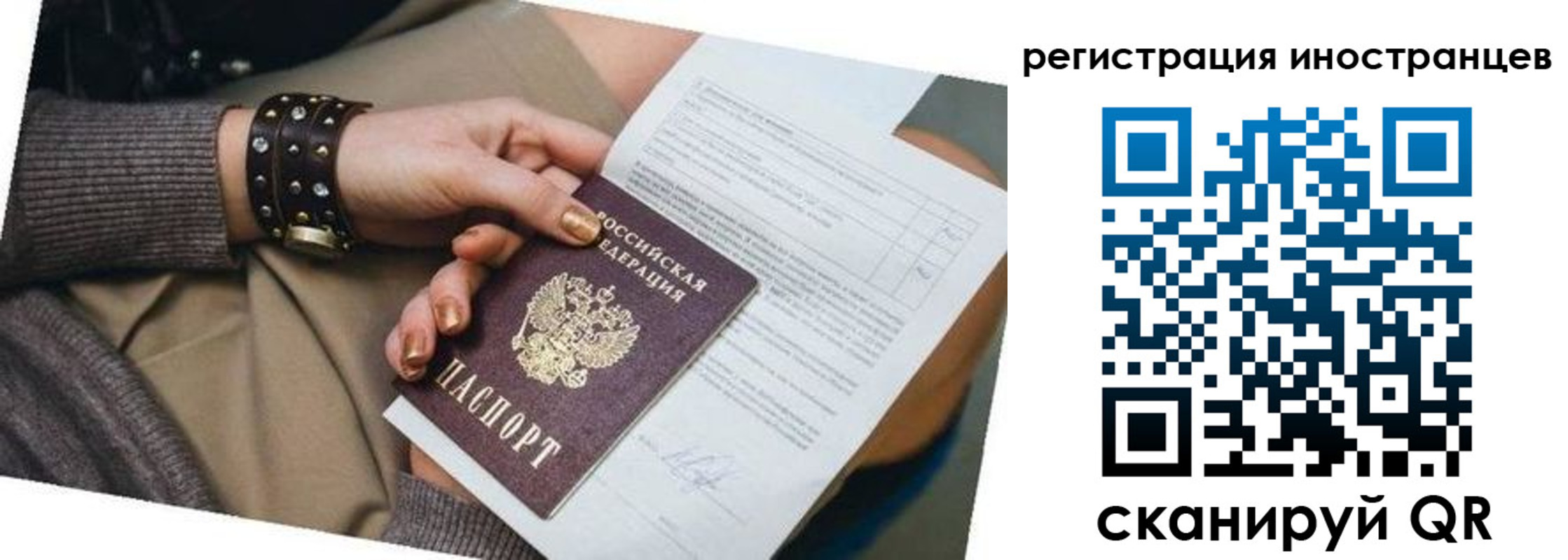 прописка паспорт в Армянске