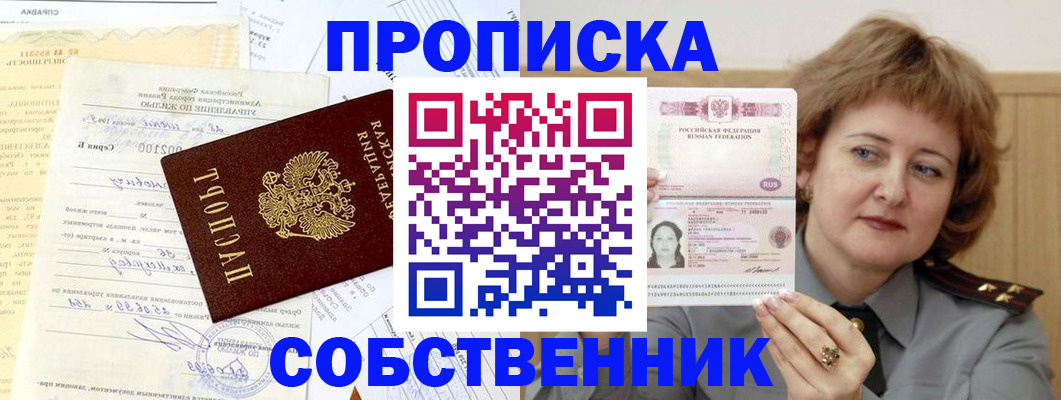 прописка от собственника в Армянске