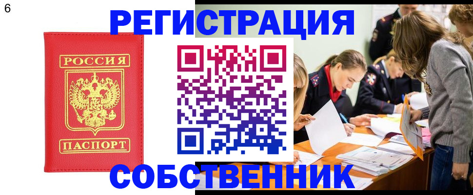 временная регистрация в Армянске