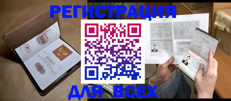 временная регистрация поиск в Армянске